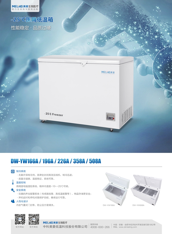-25℃低温储存箱