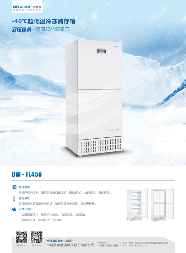 -40℃低温储存箱