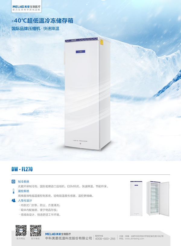 -40℃低温储存箱