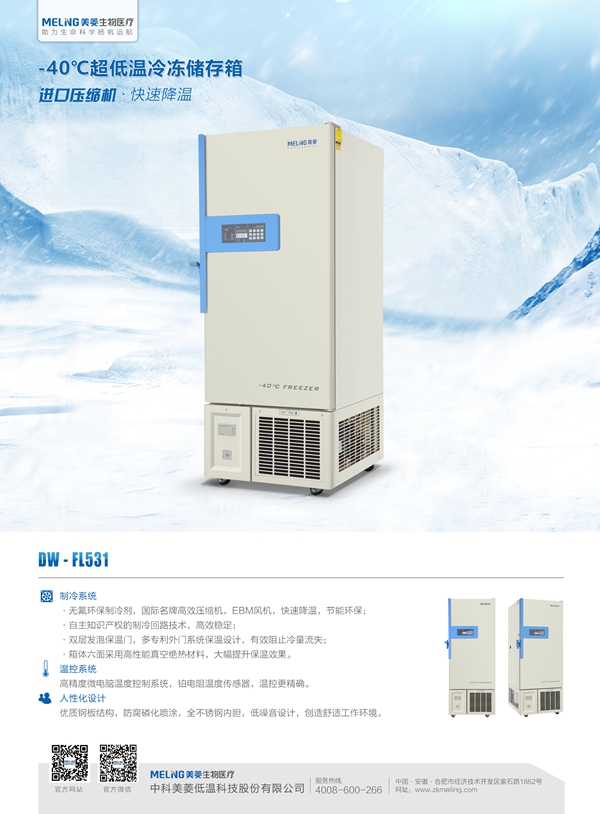 -40℃低温储存箱