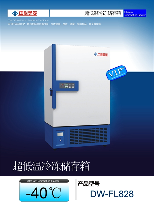-40℃低温储存箱