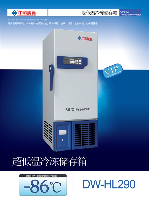 -86℃超低温冷冻储存箱