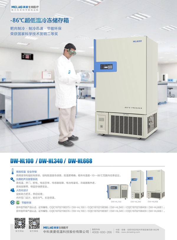 -86℃超低温冷冻储存箱