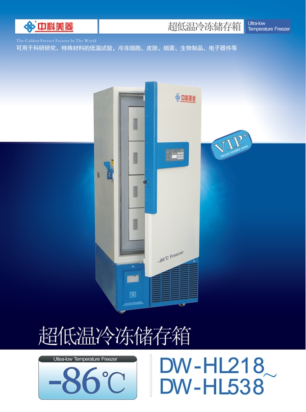 -86℃超低温冷冻储存箱