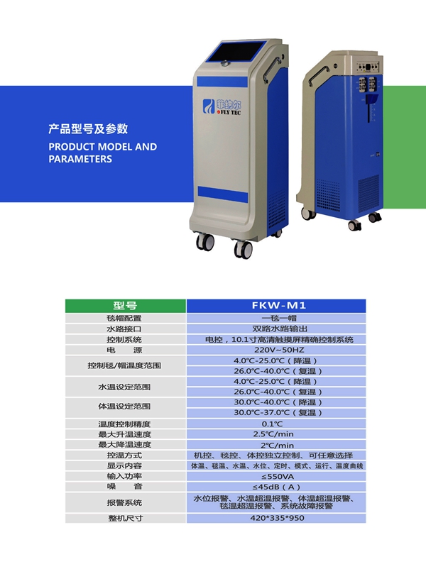医用控温仪
