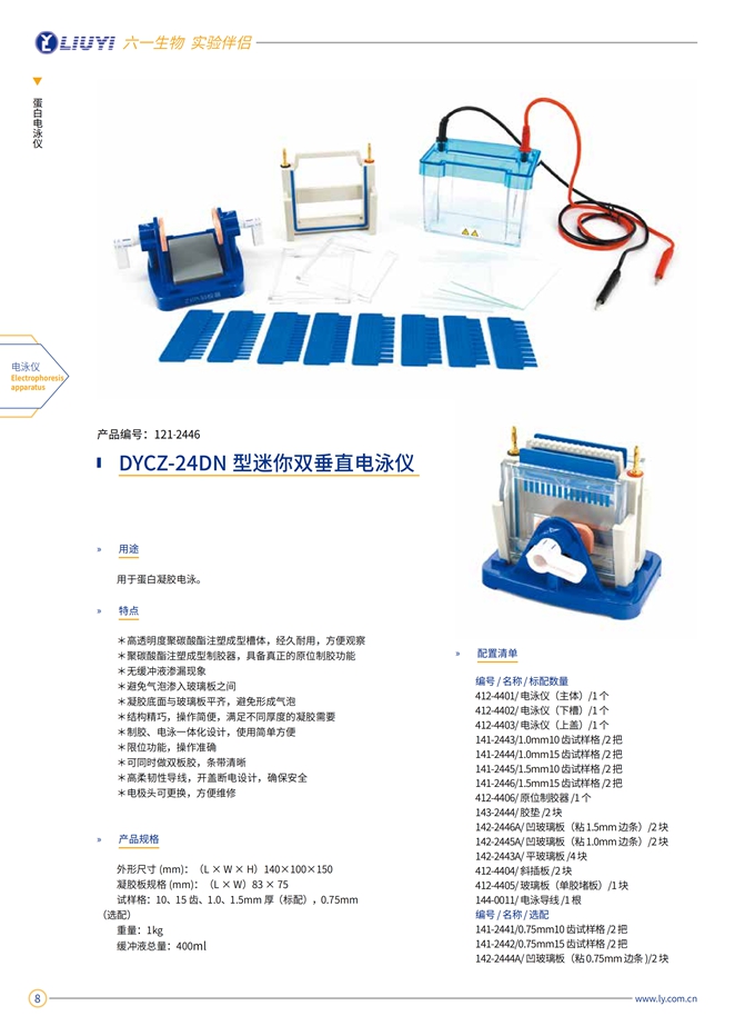 DYCZ-24DN迷你双垂直电泳仪