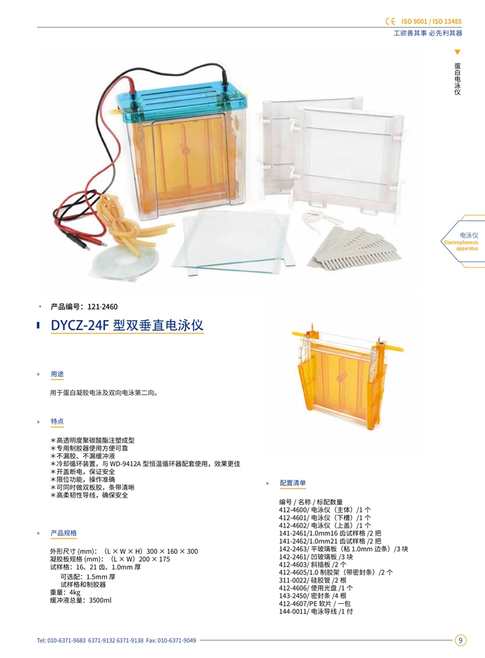 DYCZ-24F双垂直电泳仪