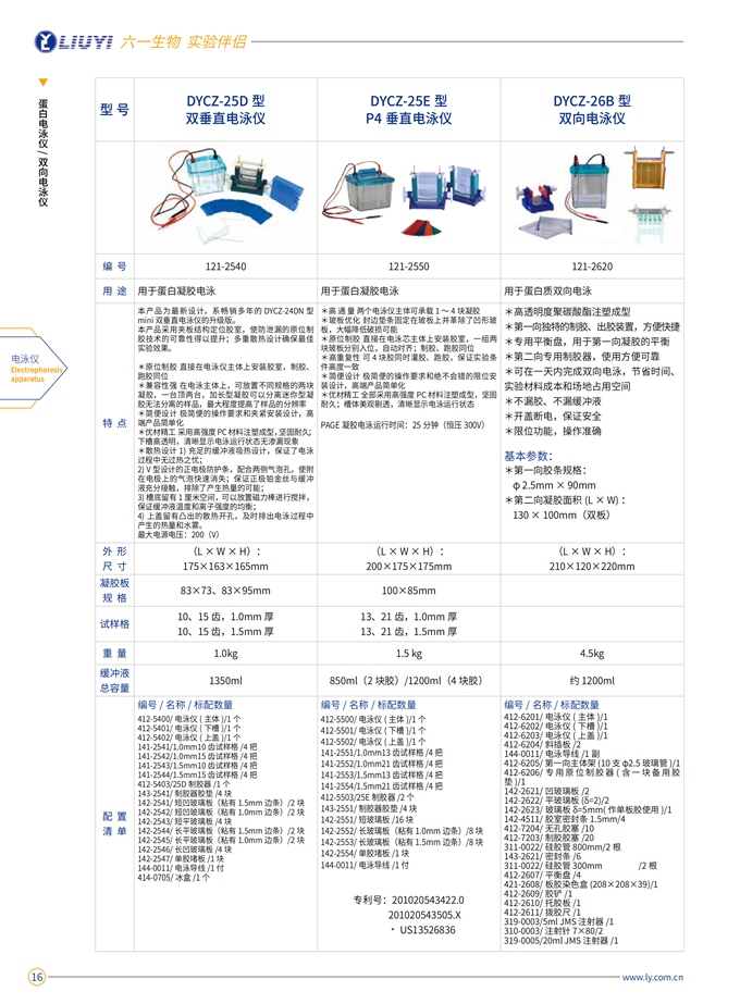 DYCZ-25D 双垂直电泳仪  DYCZ-25E P4垂直电泳仪  DYCZ-26B  双向电泳仪
