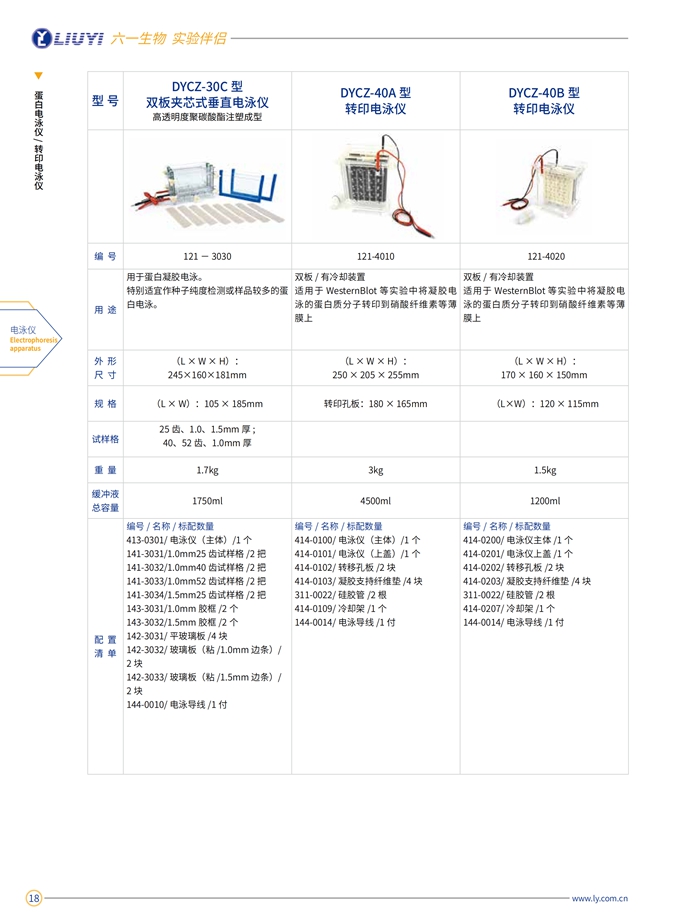 DYCZ-40A 40B 转移电泳仪