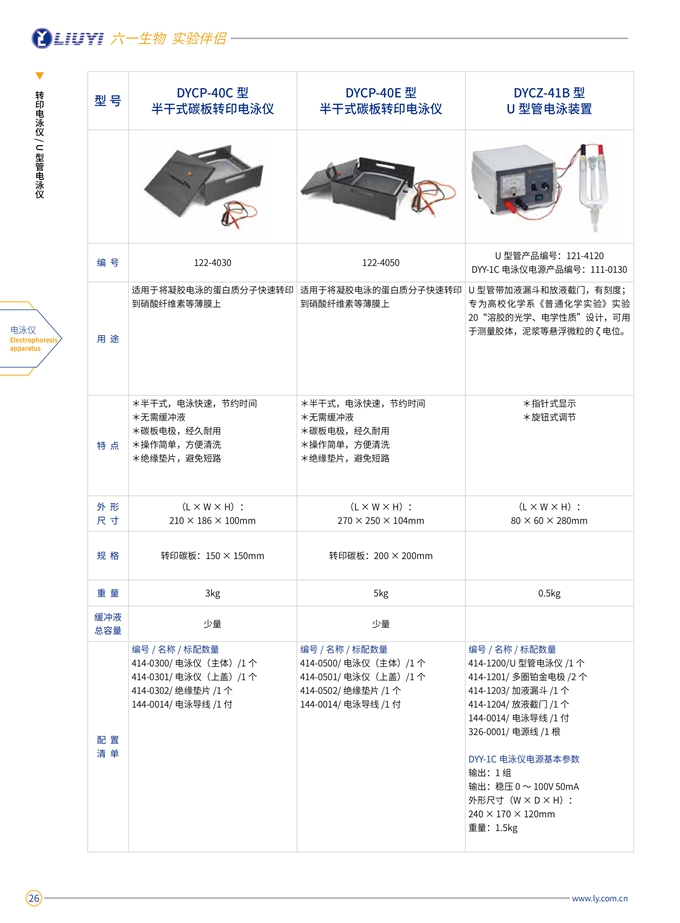 DYCZ-41B u型管电泳仪