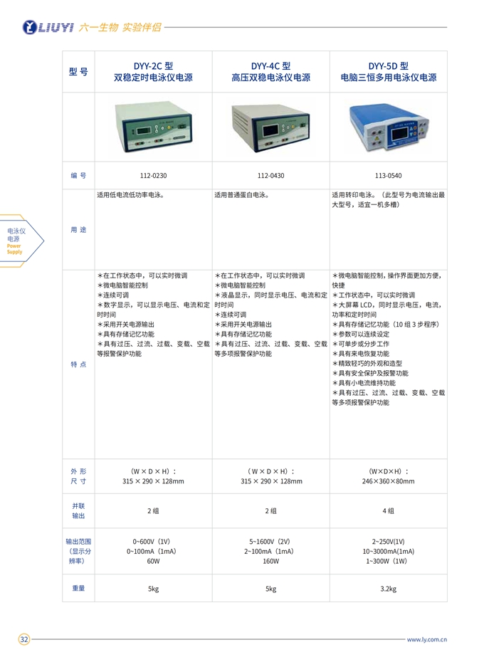 DYY-2C 4C 5D(双稳定时电泳仪电源，高压双稳电泳仪电源  电脑三恒多用电泳仪电源   ，