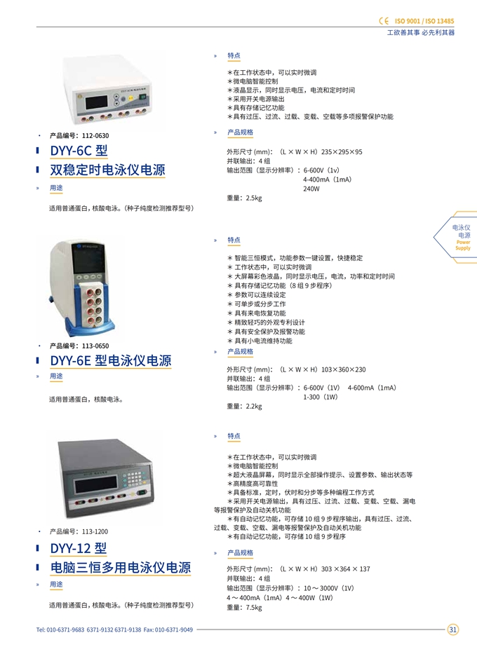 DYY-6C 6E 12 电脑三恒多用电泳仪电源
