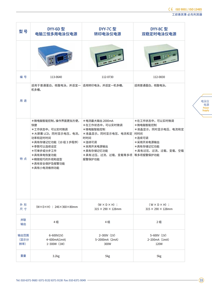 DYY-6D 7C 8C (电脑三恒多用电泳仪电源，转移电泳仪电源，双稳定时电泳仪电源
