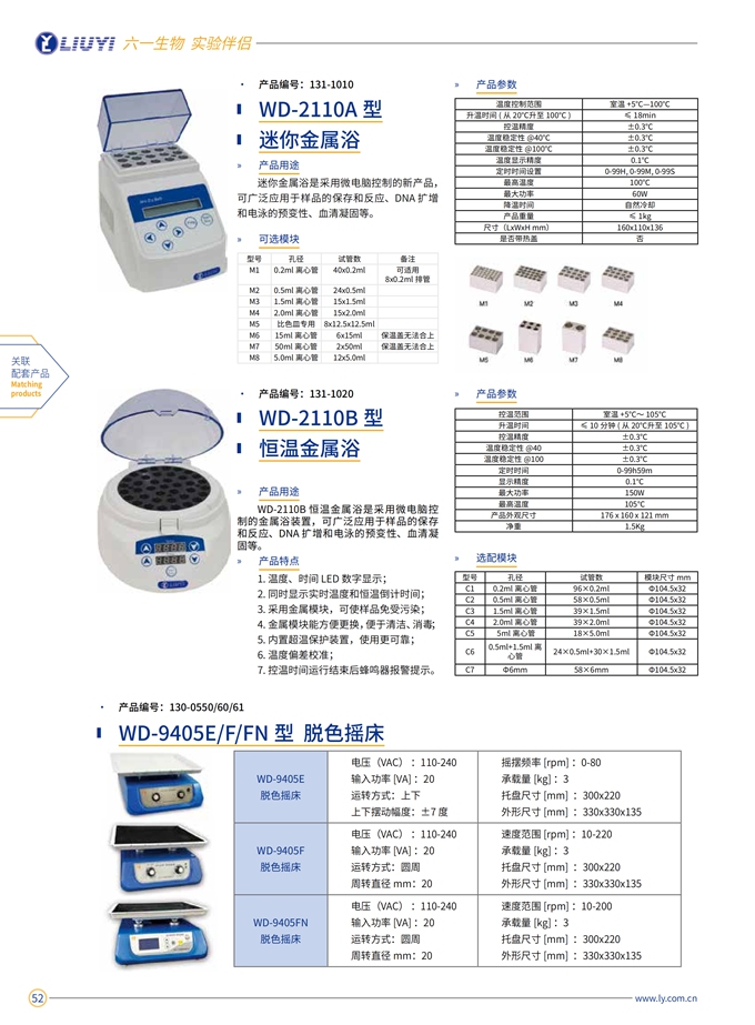 WD-2110a迷你金属浴 恒温金属浴