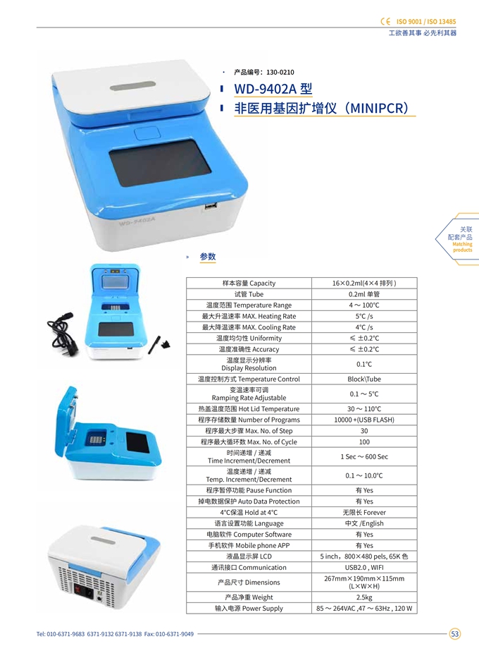 WD-9402A非医用基因扩增仪