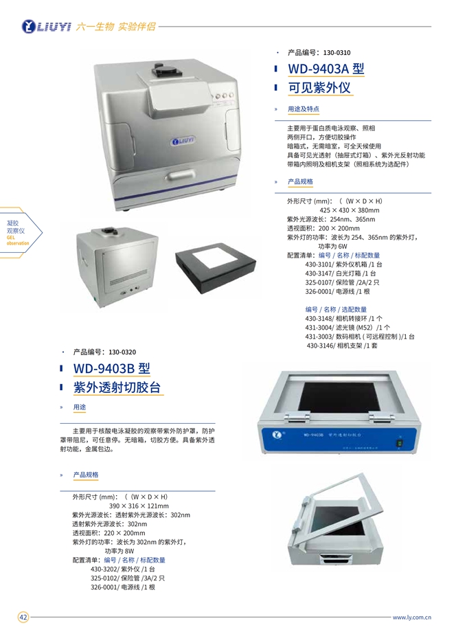 wd-9403a 紫外仪