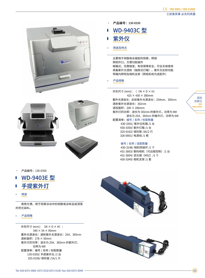 WD-9403C 紫外仪