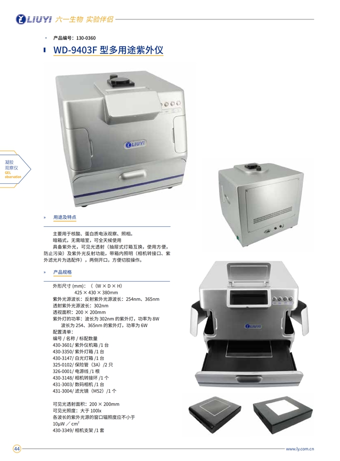 WD-9403F 紫外仪