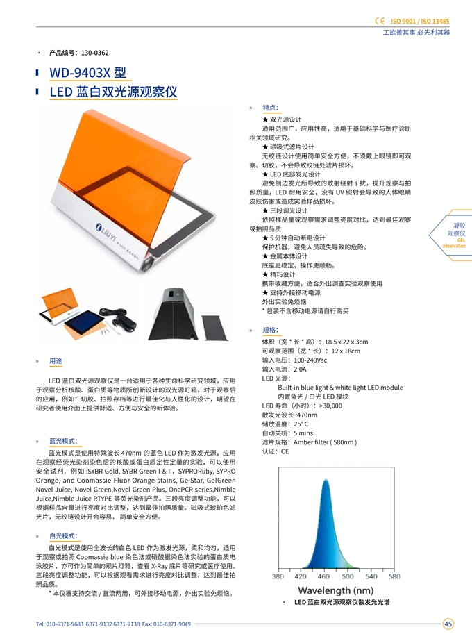 WD-9403X 蓝光观察仪