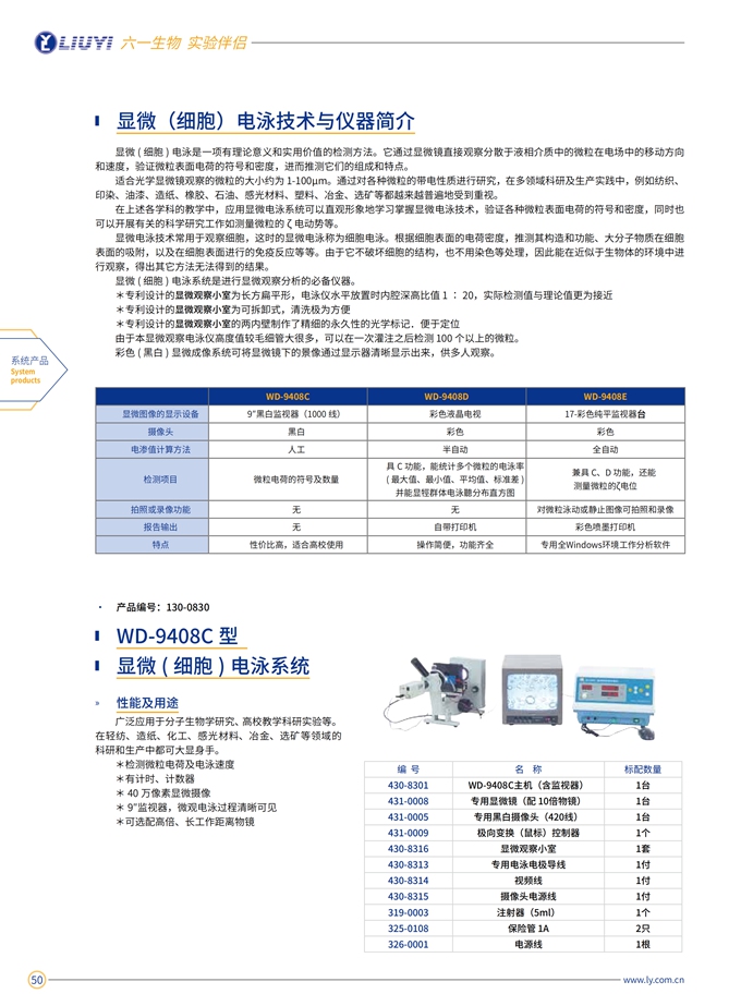 WD-9408显微细胞电泳系统