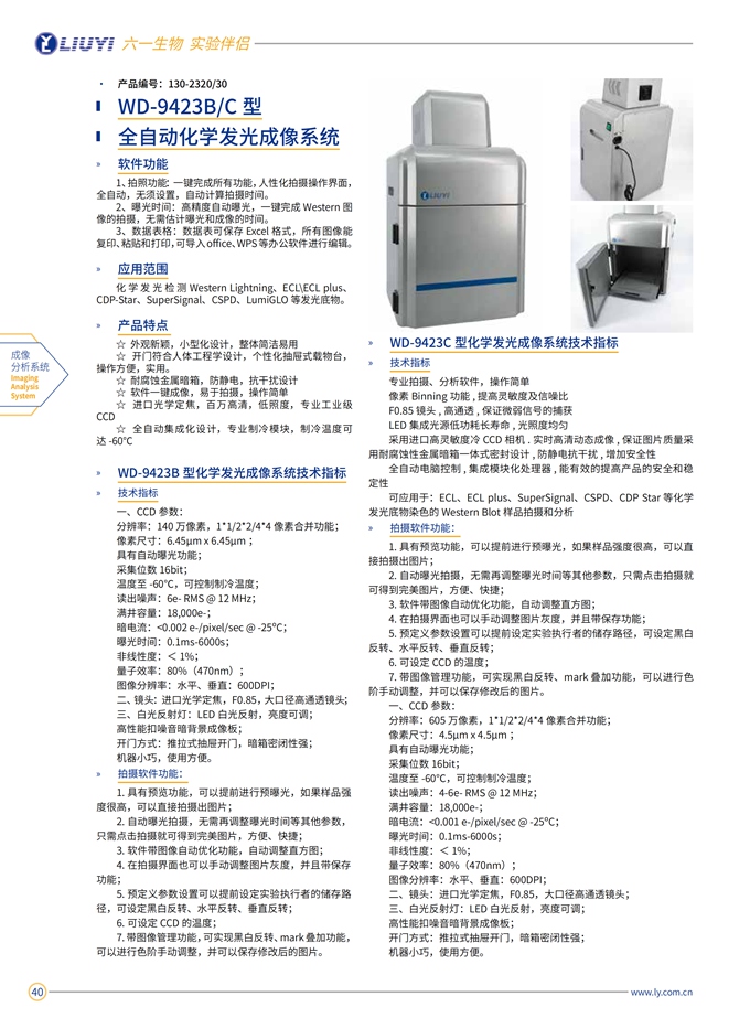 WD-9423B C化学发光成像系统