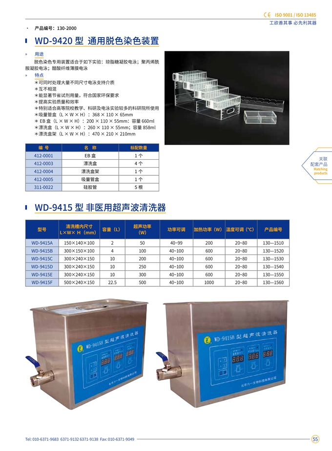 超声波清洗器