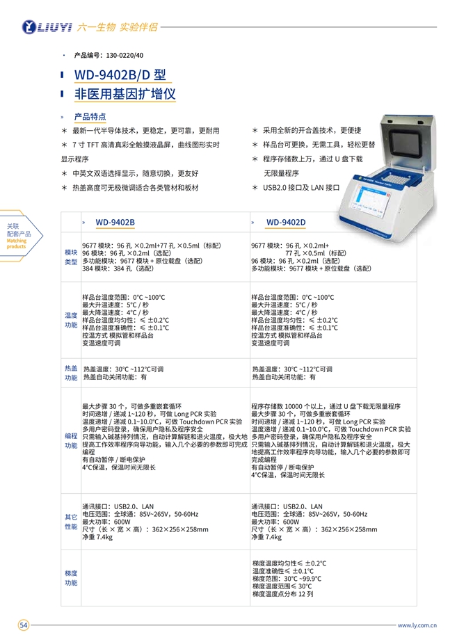 非医用基因扩增仪